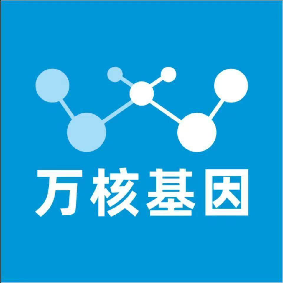 青岛即墨万核基因检测咨询中心